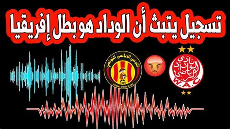 فرصة وحيدة خطيرة لصالح كايزر تشيفز مقابل العديد من الفرص التي أهدرها لاعبي الوداد. هذا التسجيل يثبت أن الوداد هو بطل إفريقيا - YouTube