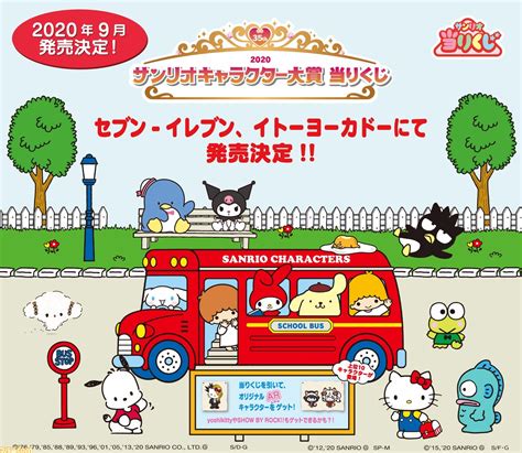 サンリオキャラクター大賞 35th 2021 sanrio character ranking 新しい世界の目撃者になれ キミの応援が未来を変える. "2020年サンリオキャラクター大賞"はシナモロールが2年ぶりに ...