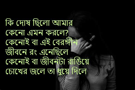 Love Sad Sms Bangla Pic Rehare