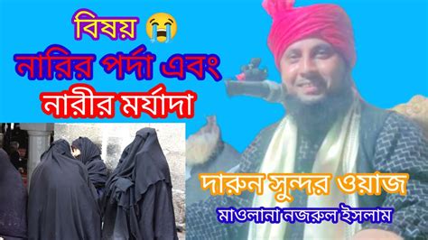Maulana Qari Nazrul Islam New Waz Najrul Isalm Ratabari Tanjim