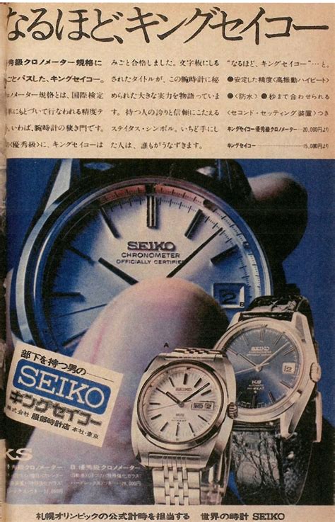 セイコー Seiko なるほどキングセイコー 広告 1972年 セイコー 腕時計 レトロな広告
