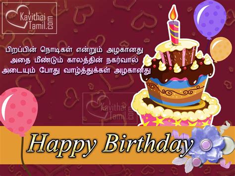 Birthday Wishes In Tamil Wishes Greetings Pictures Wish Guy