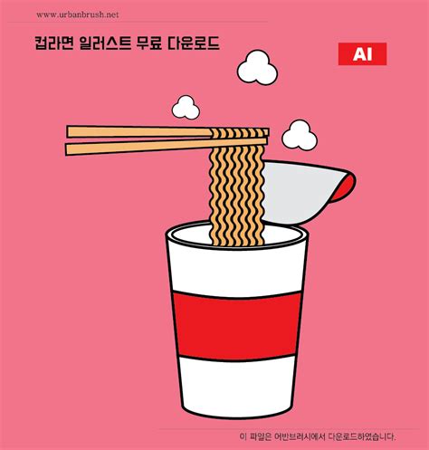 컵라면 일러스트 ai 무료다운로드 3d cup noodle urbanbrush 웹디자인 배너 템플릿