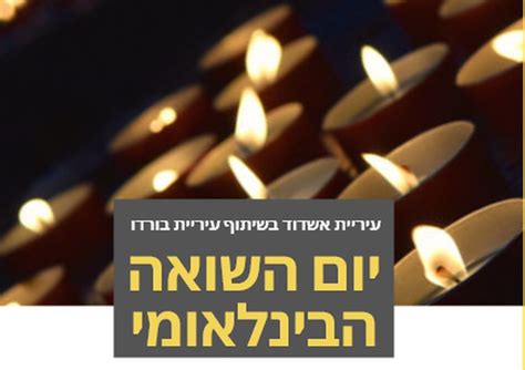 משאלות פז קיימה טקס מרגש לציון יום השואה. יום השואה הבינלאומי מפגיש קהילות - אשדוד אונליין