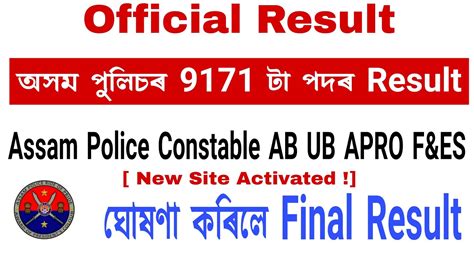 Assam Police Constable Ab Ub Apro F Es Final Result Out Assam Police