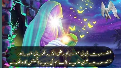 Story Of Hazrat Maryam Or Hazrat Isa A S Ka Waqia Hazrat Mariyam Ki