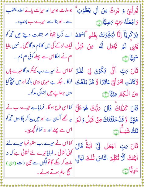 Surah Maryam Arabic Text With Urdu Translation Exemple De Texte