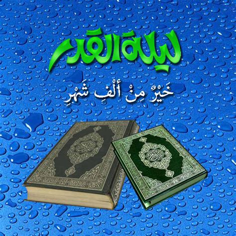 * أعمال ليالي القدر الثلاث. صور رمزيات ليلة القدر 2018 - رمزياتي