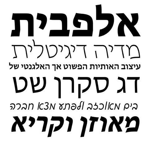 Modern Hebrew Font Billavalues