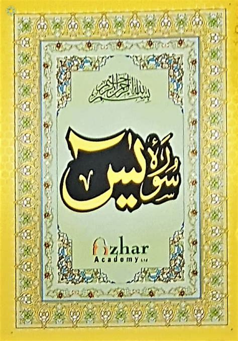 Quran › South African Quran › Surah Yasin Arabic Text Only Xl