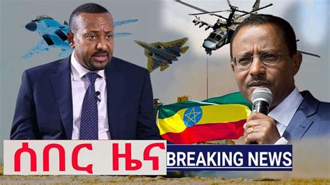 Dw Amharic News Ethiopia በጣም አስደሳች ዜና April 14 2020 Youtube