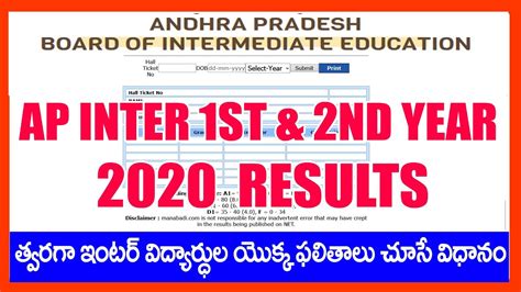 Ap Ts Intermediate Results 2020 How To Check Inter Result 2020 Ap