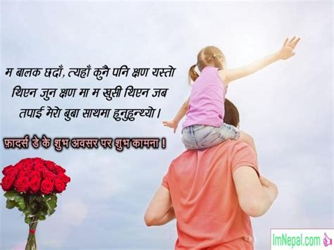 Dec 25, 2020 · losing a closed one wounds the spirits of an individual. Happy Fathers Day Messages & Wishes From Daughter in Nepali