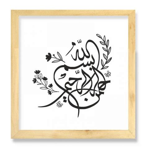 Gambar kaligrafi asmaul husna kontemporer. Hiasan Kaligrafi Bismillah Yang Mudah | Ideku Unik