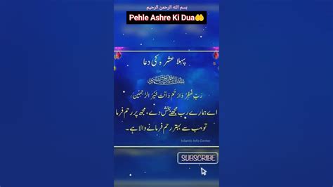 Pehla Ashra Dua 🤲 Dua For First Ashra Shorts Viral Ramadan Dua