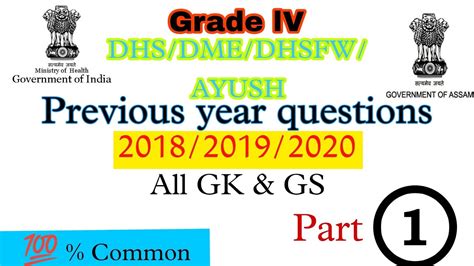 Previous Year Question Paper DHS DME DHSFW 2018 2019 2020 Most