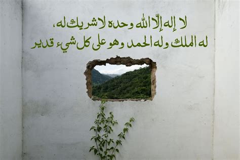 لَهُ الْمُلْكُ وَلَهُ الْحَمْدُ وَهُوَ عَلى كُلِّ شَيْءٍ قَديرٌ. لا إله إلّا الله وحده لا شريك له، له الملك وله الحمد وهو ...