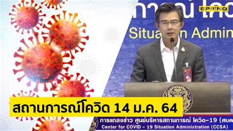 64 พบผู้ติดเชื้อเพิ่ม 150 ราย ยอดป่วยยืนยันสะสม 25,111 ราย รักษาหายอีก 249 ราย ข่าวโควิด-19 วันนี้ 14 ม.ค. 64 สถานการณ์โควิด ผู้ติดเชื้อ ...