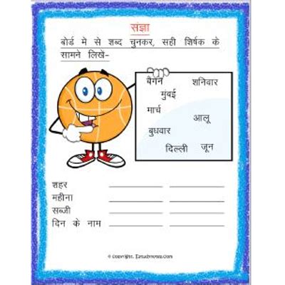 Class i worksheets (first term). Hindi Grammar Sangya Write Under Correct Heading Worksheet ...
