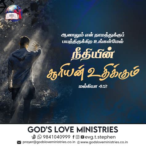 மல்கியா 42 Gods Love Ministries Todays Promise Tamil