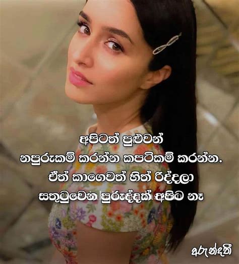 Find sinhala sms nisadas sinhala love sms sinhala funny sms before enjoying our nisadas sinhala, let's have deep understanding about the poem. Apitath Puluwan Napurukam Karanna Kapatikam Karanna ...