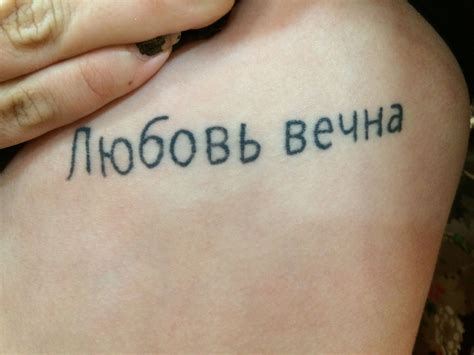 i love you in russian tattoo