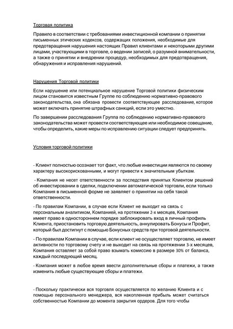 Trading_Policy_ru.pdf | DocDroid