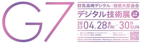 G7群馬高崎デジタル・技術大臣会合｜okiアイディエス
