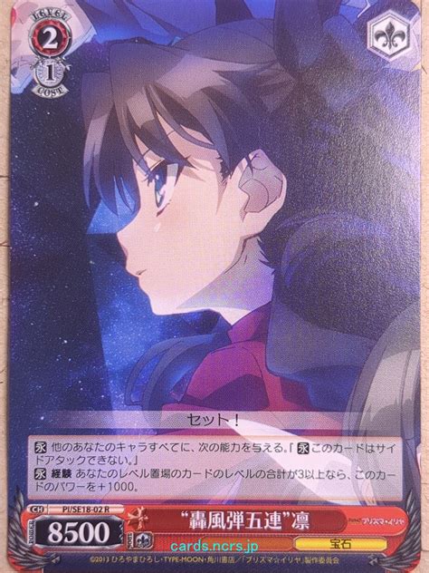 Weiss Schwarz Fatekaleid Linier Prisma Illya R Rin Trading Card Pise Anime Cards And More