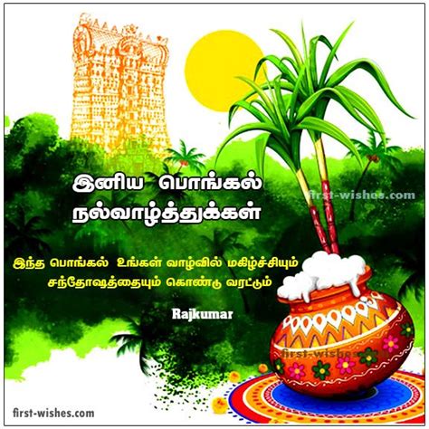 If you want to get some amazing pongal sms, messages, wishes, status in tamil. Pongal Wishes in Tamil Pongal Greetings Tamil in 2020 ...