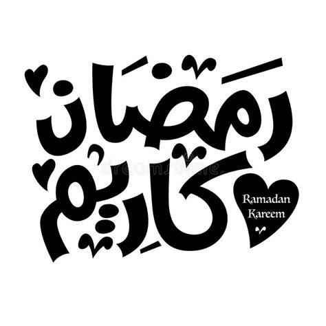 Ramadan Kareem Arabic Calligraphy Vector Design Stock Vector