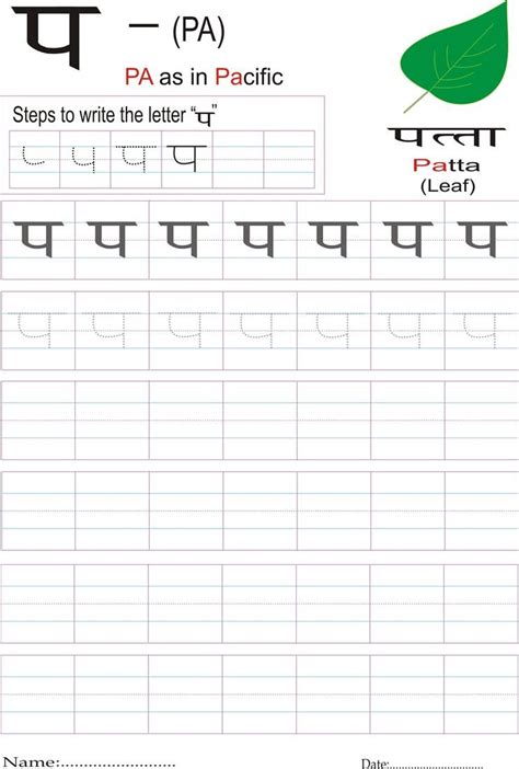 Hindi Alphabet Practice Worksheet Alphabet Writing Worksheets Letter