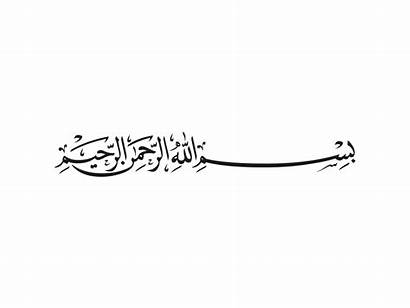 Calligraphy Islamic Arabic Transparent Freepngimage