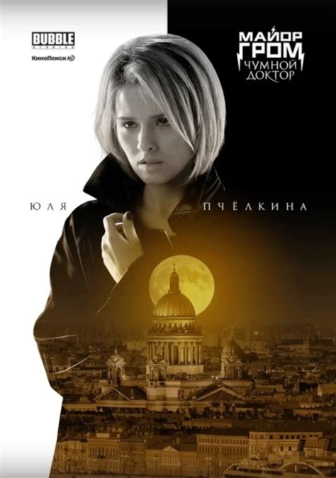 #майоргром уже в кино билеты здесь majorgrom.ru. Постеры фильма: Майор Гром: Чумной Доктор