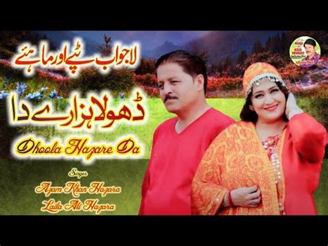 New Hazara Song Azam Khan Hazara Vs Lala Ale Tappa Mahya Supar