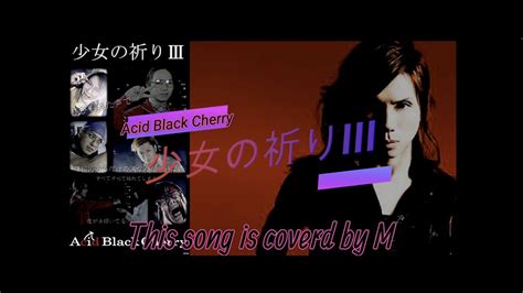 70 Acid Black Cherry 少女の祈り Iii Cover M Youtube