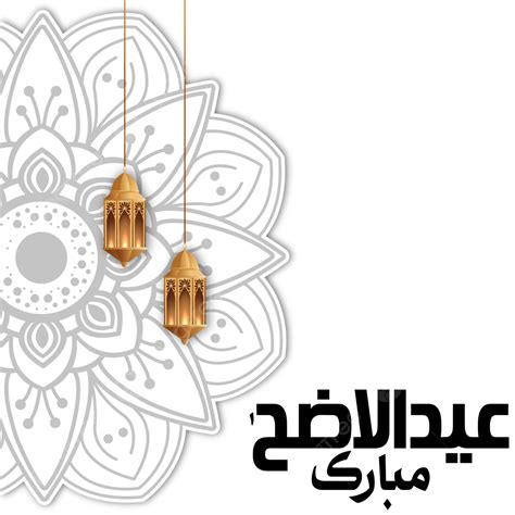Gambar Bingkai Islamik Eid Al Adha Dengan Tanglung Ramadan Bentuk Arab