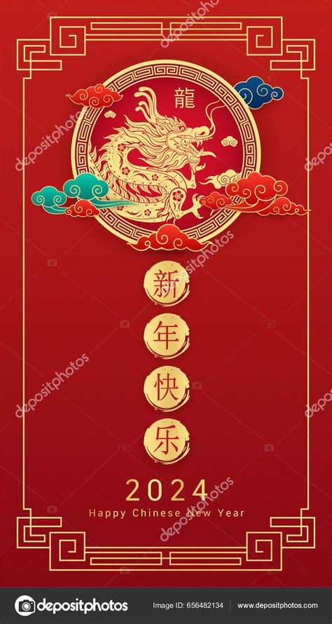 Happy Chinese New Year 2024 Chinese Dragon Zodiac Gold Cloud Stock