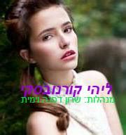 For faster navigation, this iframe is preloading the wikiwand page for ליהי קורנובסקי. ‫שכונה - הוט - Home | Facebook‬