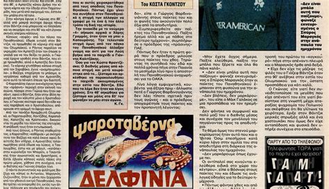 Την απώλεια ενός σημαντικού εκπροσώπου του θρηνεί από σήμερα το ελληνικό ποδόσφαιρο. Σαν Σήμερα 5/1 :: Reds Against The Machine