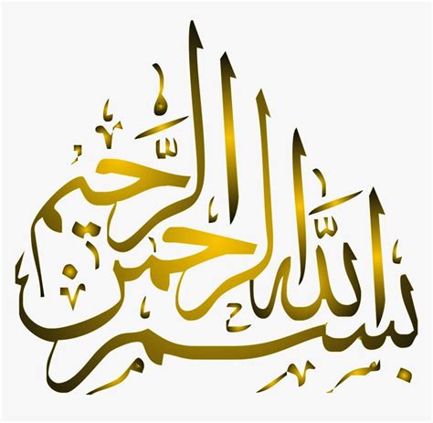 Bismillah Vector Quran Bismillah Arabic Calligraphy Easy HD Png Download Is Free Transparent