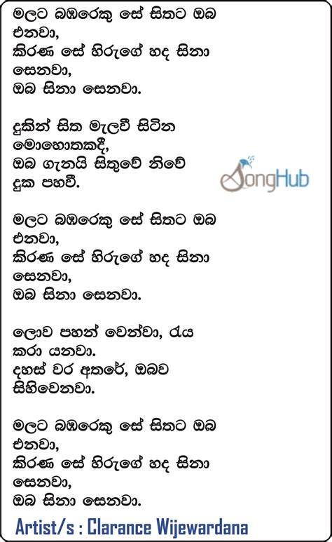 Malata Bambareku Se Sthuthi Song Sinhala Lyrics