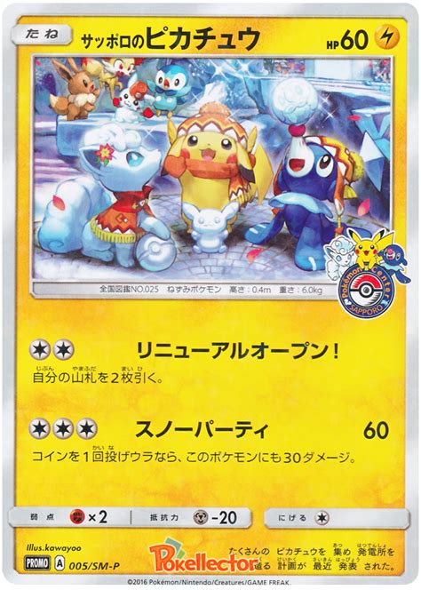 We did not find results for: Sapporo Pikachu - Sun & Moon Promos #5 Pokemon Card