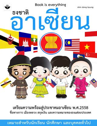 We always upload highr definition png pictures. Ookbee - ธงชาติ อาเซียน - ร้านหนังสือออนไลน์ที่ใหญ่ที่สุด ...