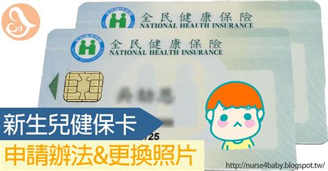 堢 媬 㨐 湺 椺 褓 緥 䭋 堡 煲 㷛 賲 葆 褒 藵 䳰. 新生兒健保卡申請辦法│健保卡附照片