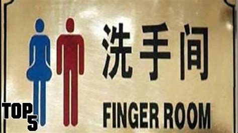 Top 5 Funniest Chinese Translation Fails Youtube