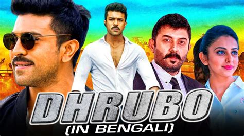 Dhrubo Dhruva New Action Thriller Bengali Dubbed Full Movie L Ram