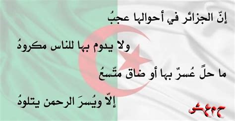 اقوال عن الجزائر