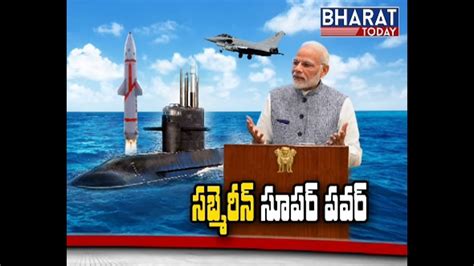 భారత్ సూపర్ పవర్ Ins Arihant Indias First Nuclear Submarine