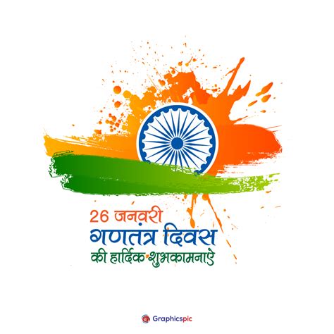 Happy Republic Day India Calligraphy In Hindi 26 January Free Vector
